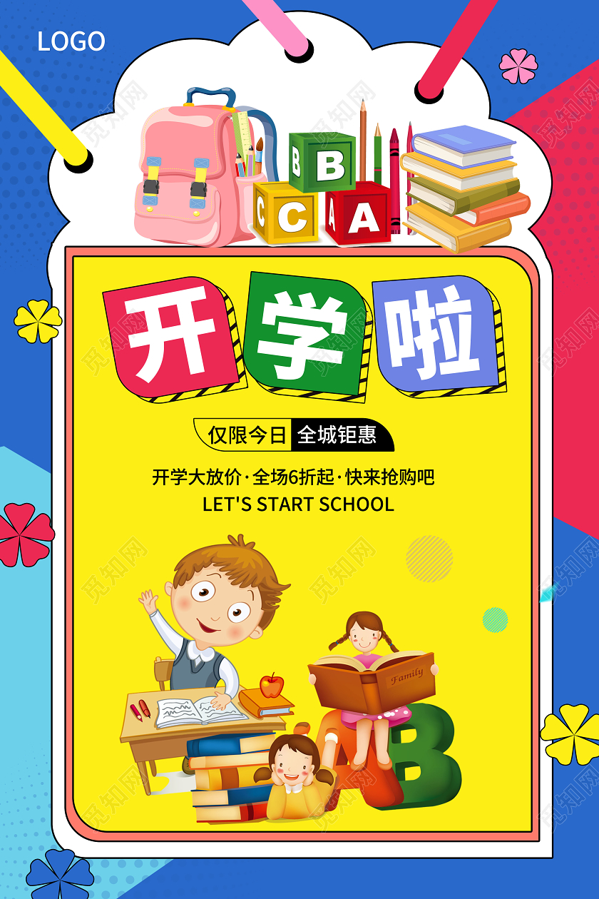 炫彩卡通风格开学啦学生用品促销海报设计开学了开学啦