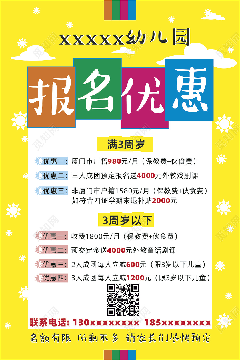 38500亮黄色童趣报名优惠幼儿园开学季宣传单