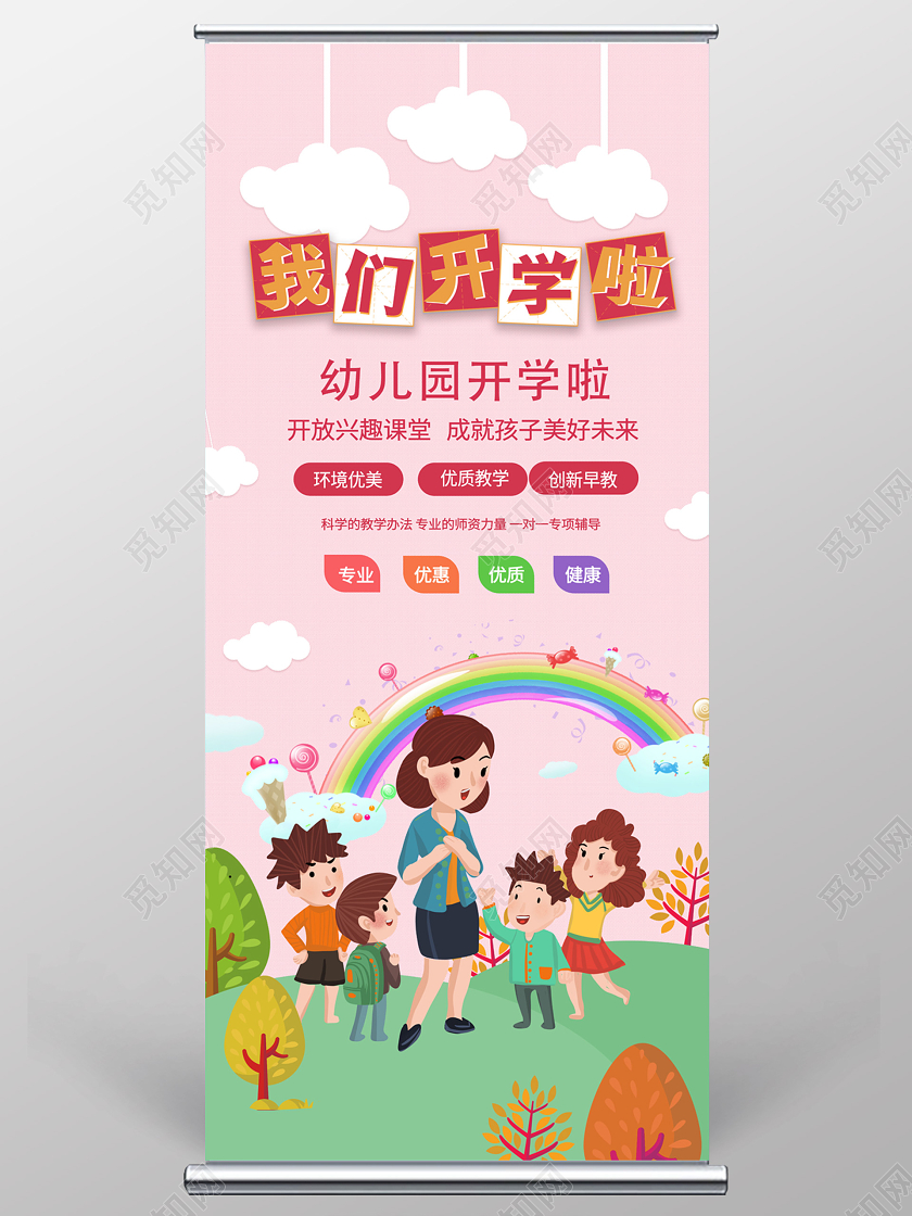 浅粉色卡通我们开学啦幼儿园开学招生宣传易拉宝开学了开学啦