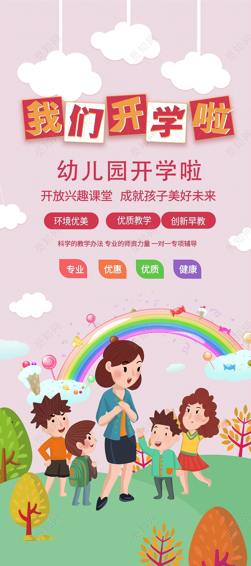 浅粉色卡通我们开学啦幼儿园开学招生宣传易拉宝开学了开学啦