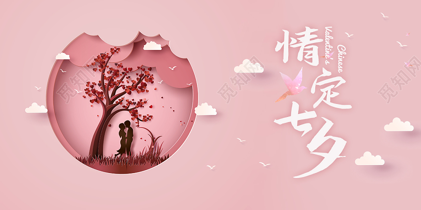 粉色情定七夕节日贺卡