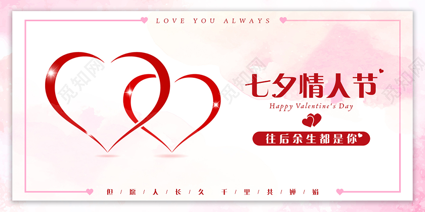 粉色七夕情人节贺卡