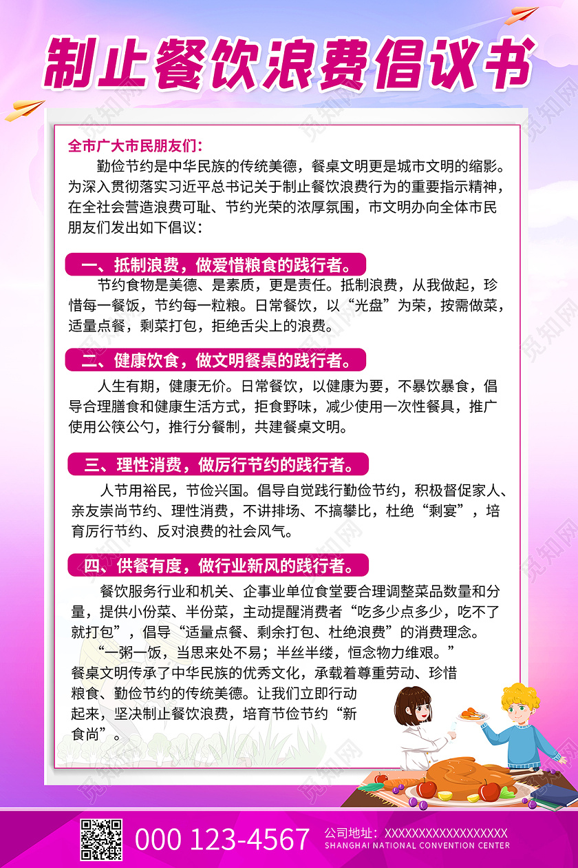 2020文明餐桌光盘行动制止餐饮浪费倡议书海报