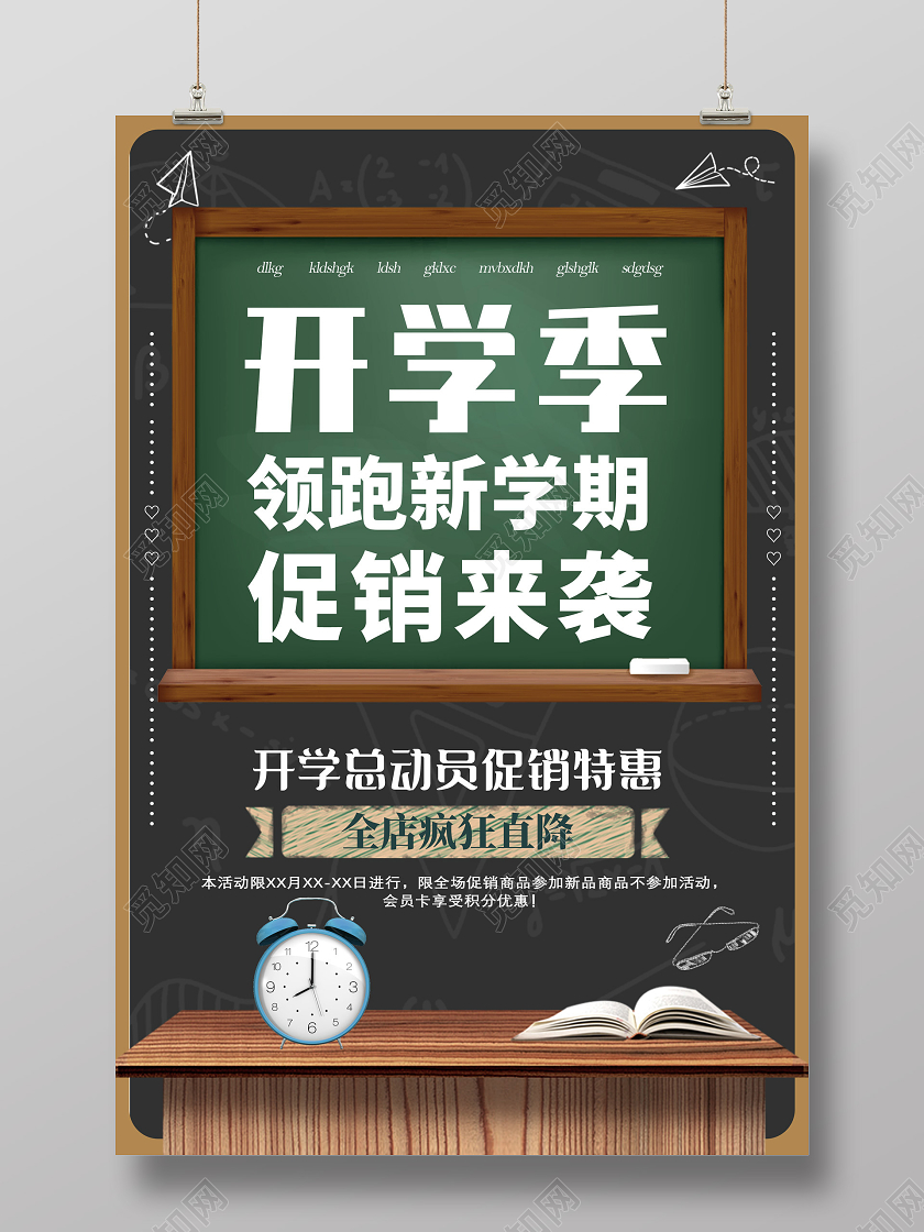 灰色卡通开学季领跑新学期促销来袭开学季海报开学季海报1