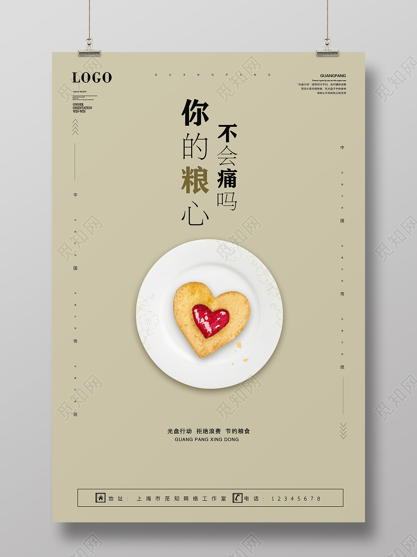 棕色光盘行动拒绝浪费节约粮食宣传海报