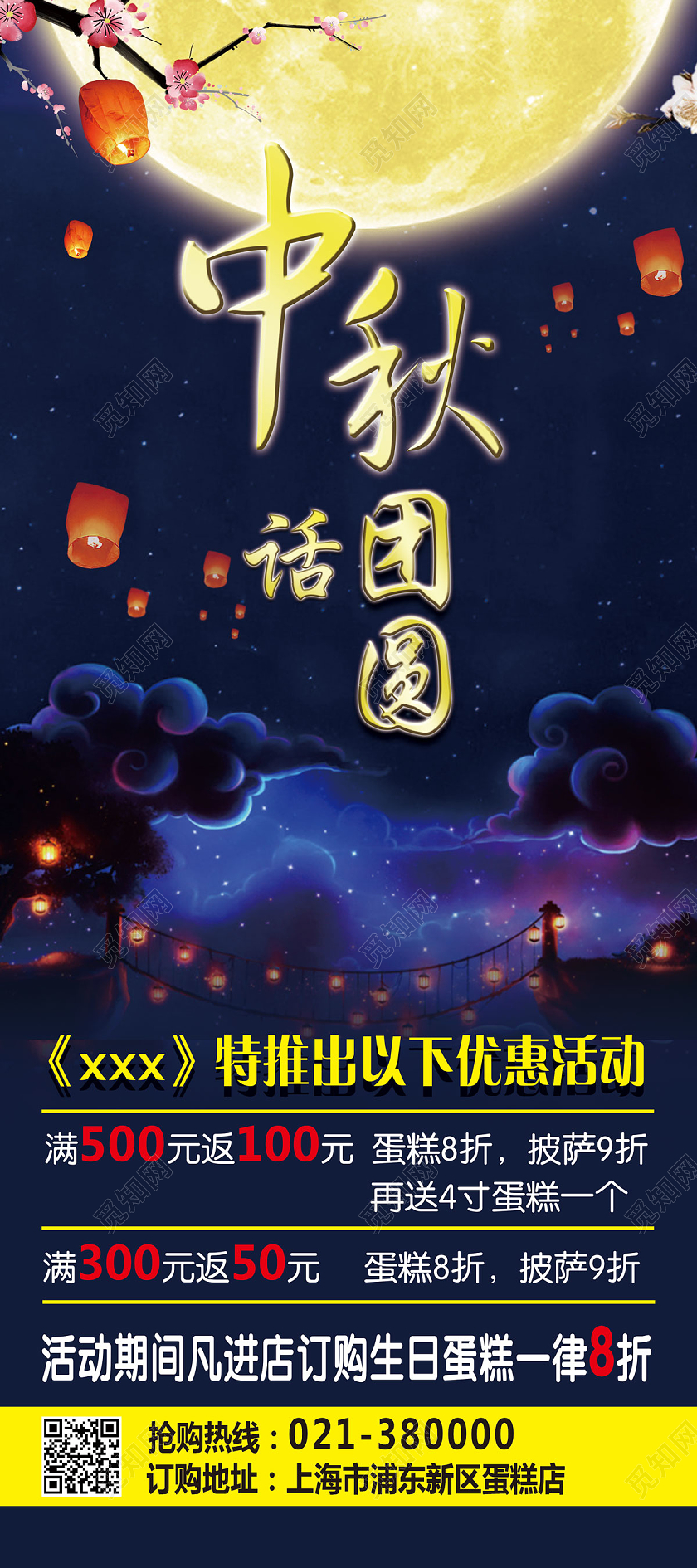 蓝色个性中秋团圆中秋节活动展架