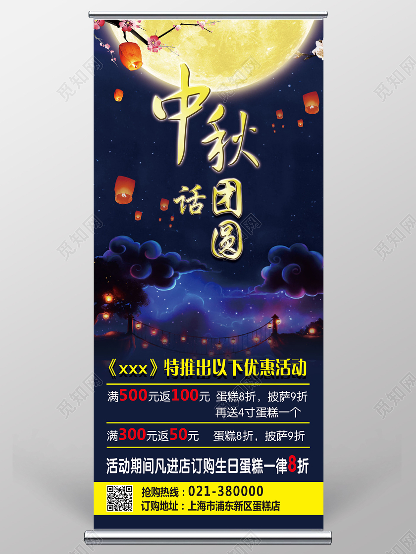 蓝色个性中秋团圆中秋节活动展架