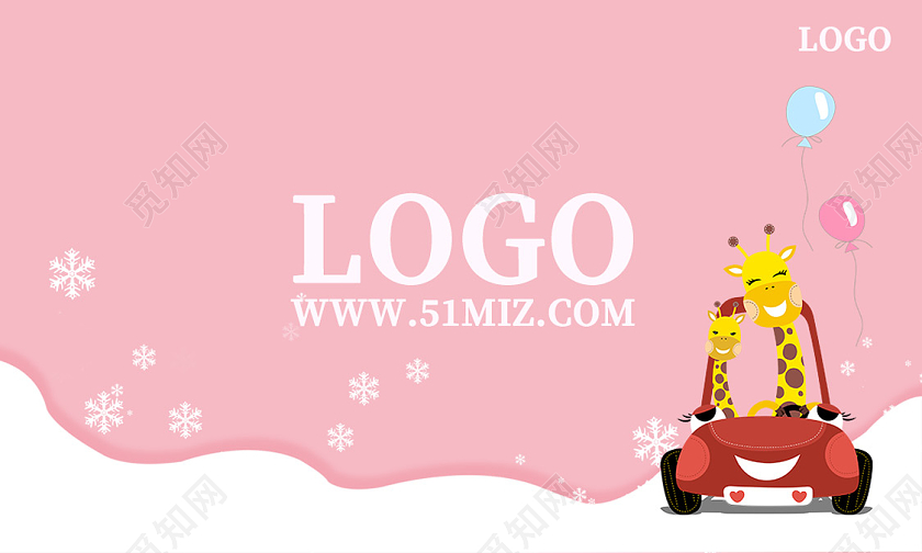 粉色卡通接送卡幼儿园接送卡工作证