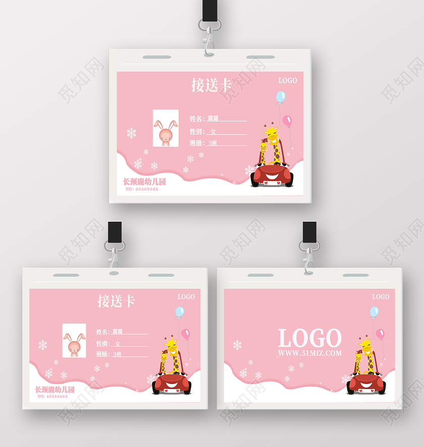粉色卡通接送卡幼儿园接送卡工作证