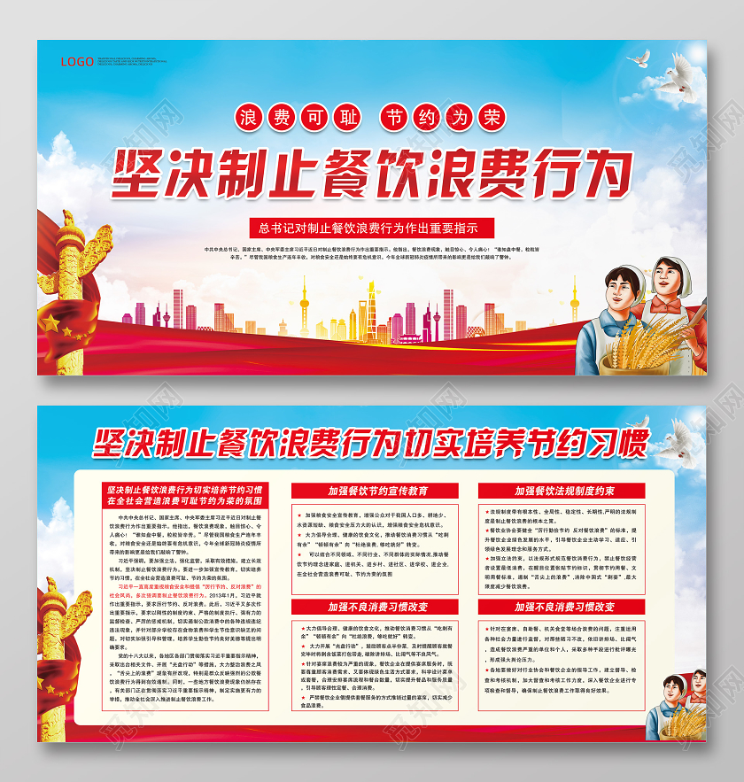 蓝色党建风坚决制止餐饮浪费行为培养节约粮食宣传展板