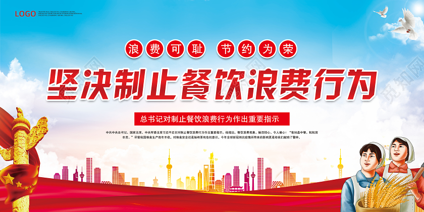 蓝色党建风坚决制止餐饮浪费行为培养节约粮食宣传展板