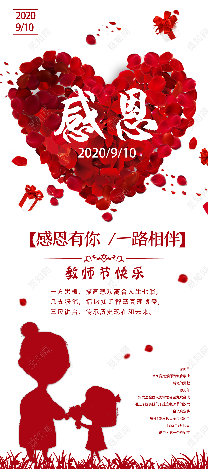 红色简约感恩教师节x展架易拉宝