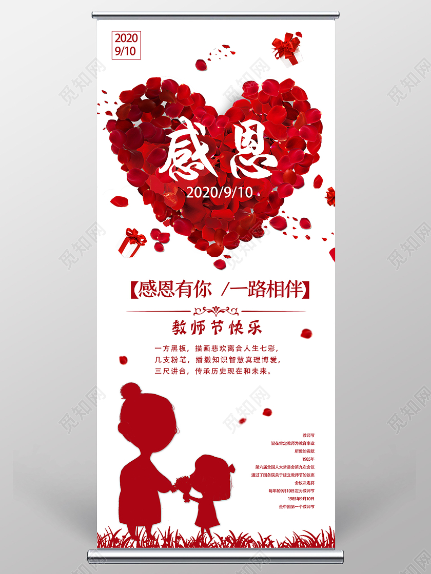 红色简约感恩教师节x展架易拉宝