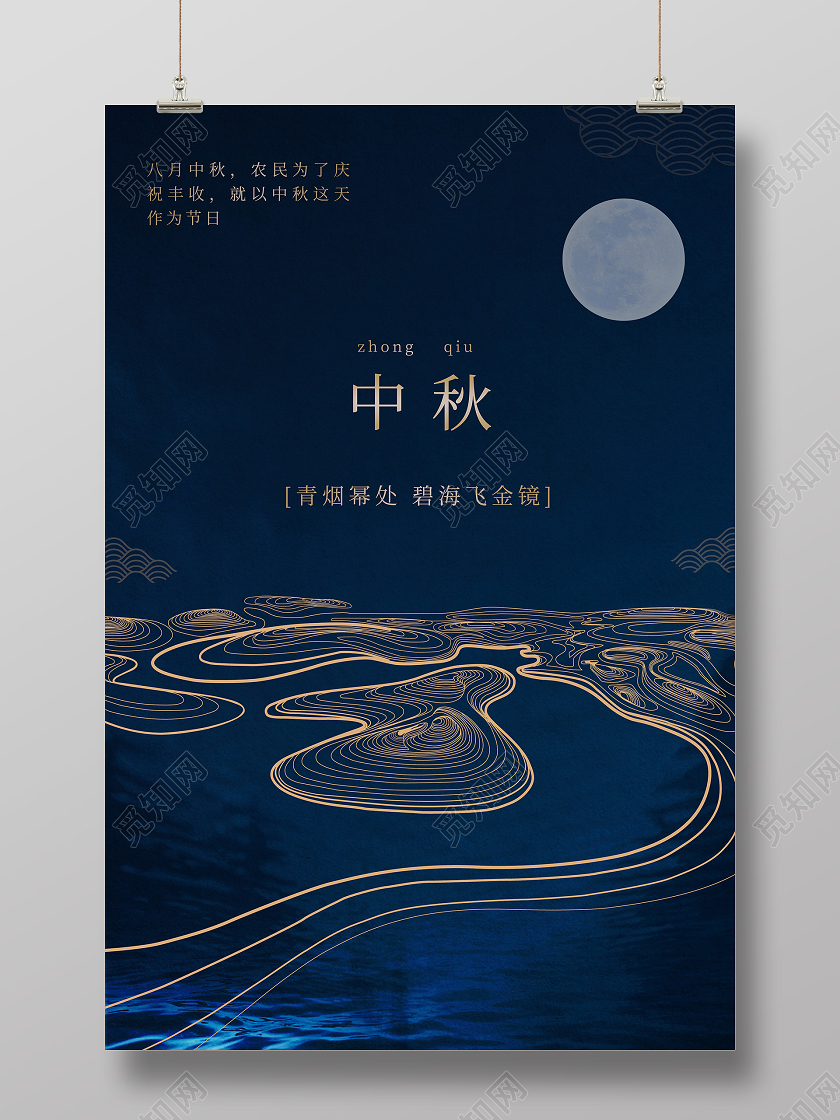 金色线条墨绿色调蓝色八月中秋创意海报