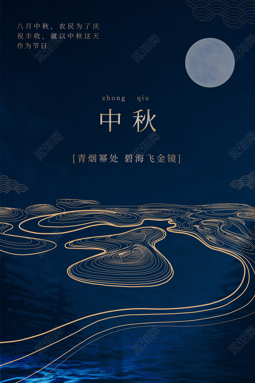 金色线条墨绿色调蓝色八月中秋创意海报