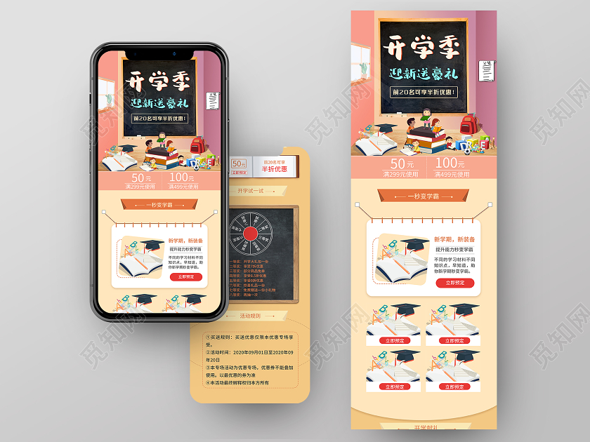 粉色插画开学季迎新送豪礼促销活动手机长图开学季迎新手机UI