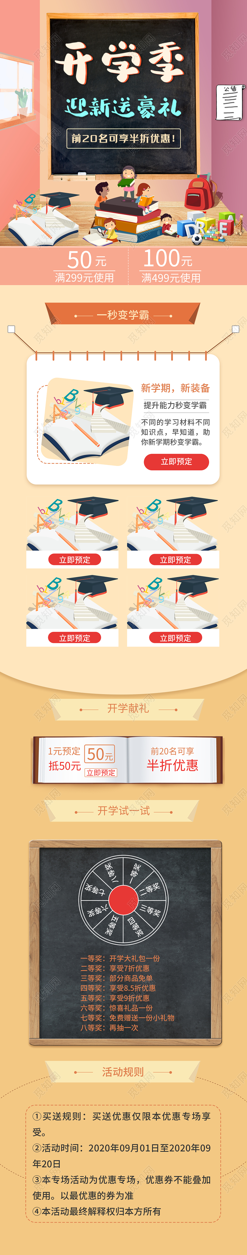 粉色插画开学季迎新送豪礼促销活动手机长图开学季迎新手机UI