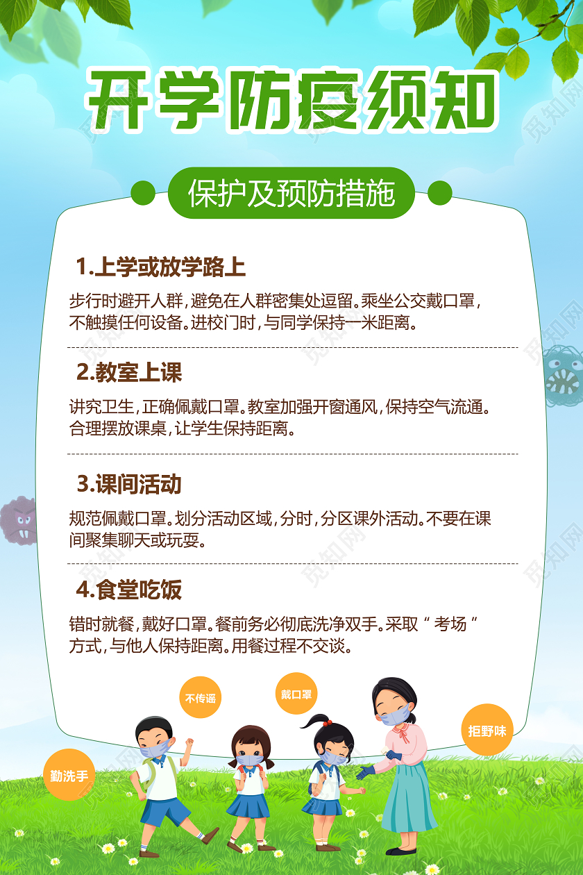 蓝色小清新卡通校园防疫情海报校园防疫情展架