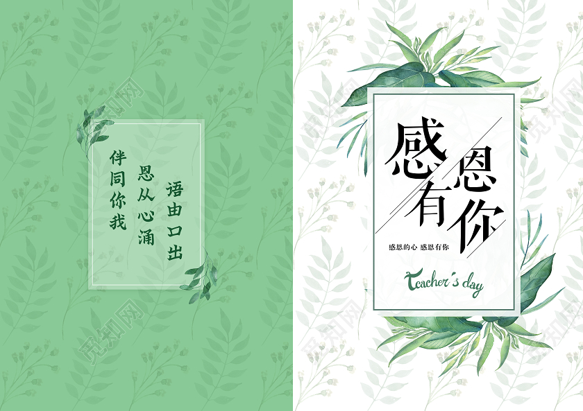 绿色植物水彩风感恩有你教师节贺卡教师节感恩卡贺卡