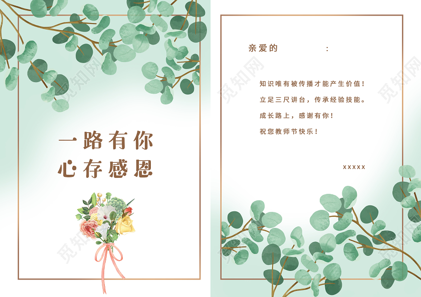 绿色植物水彩风感恩有你教师节贺卡教师节感恩卡贺卡