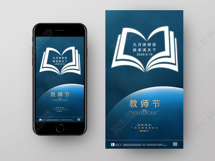 蓝色简约教师节ui手机海报