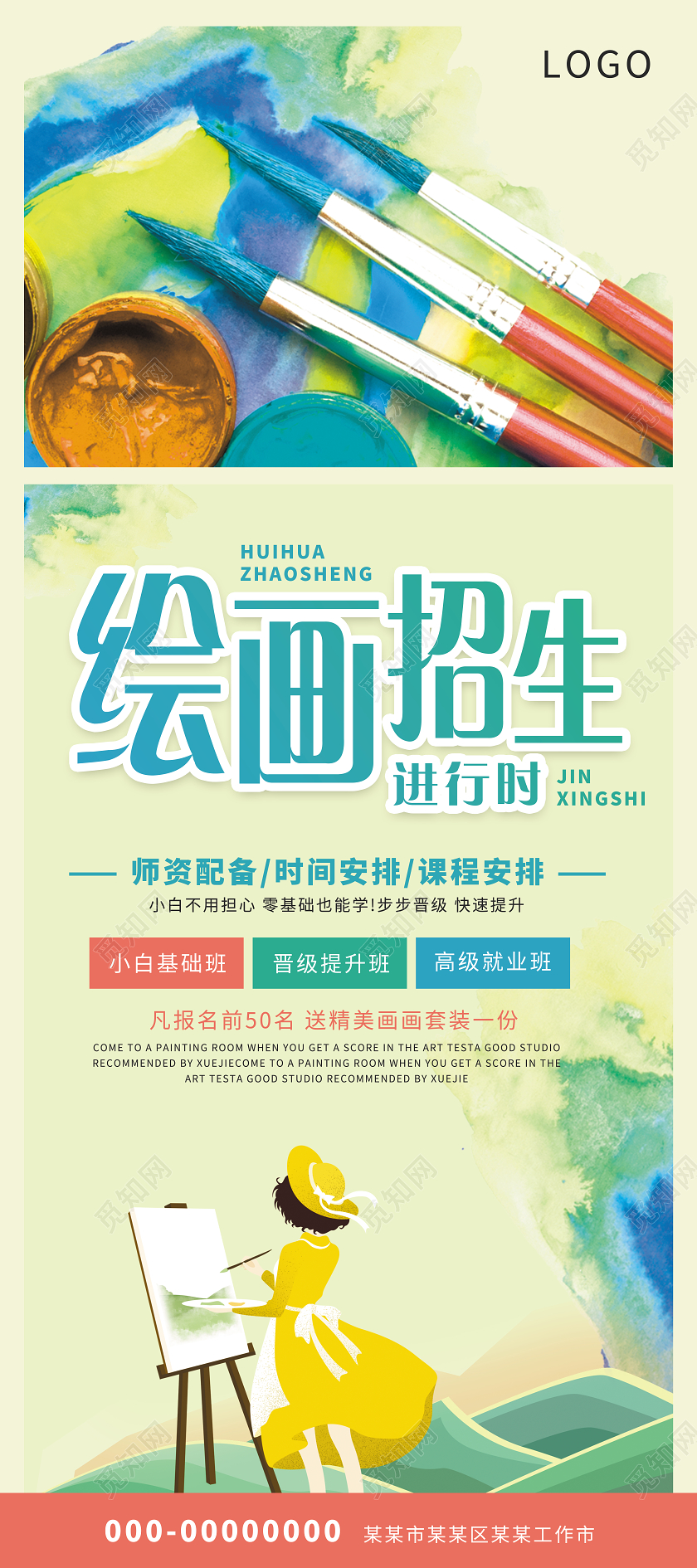 蓝色绘画报名绘画招生小白绘画0基础绘画学习暑假班招生