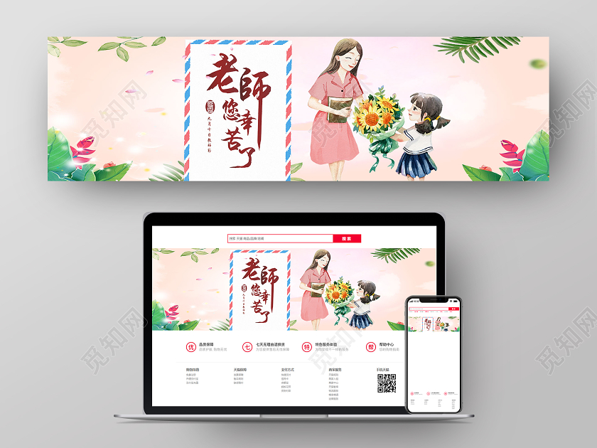 绿色卡通老师您辛苦了教师节banner