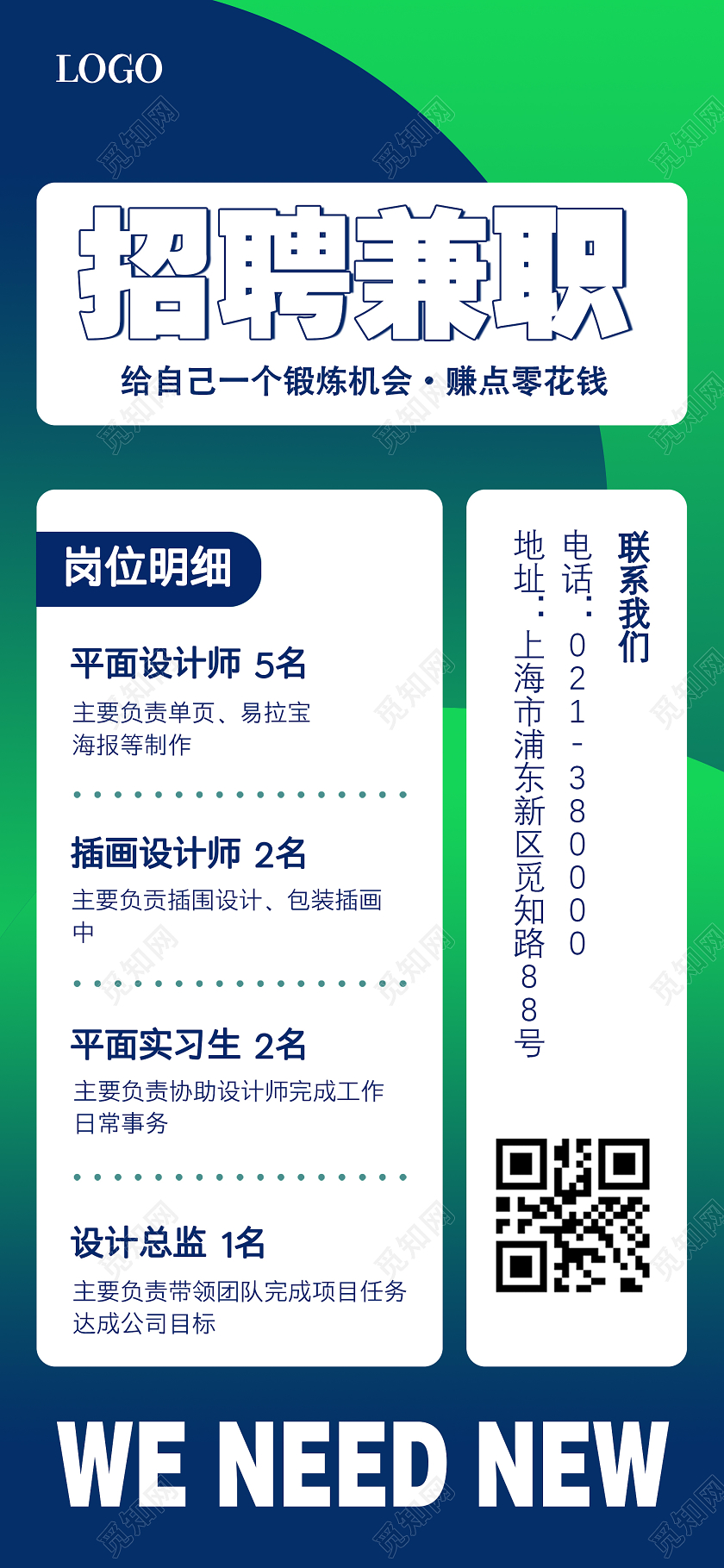 绿色简约招聘兼职兼职招聘手机海报