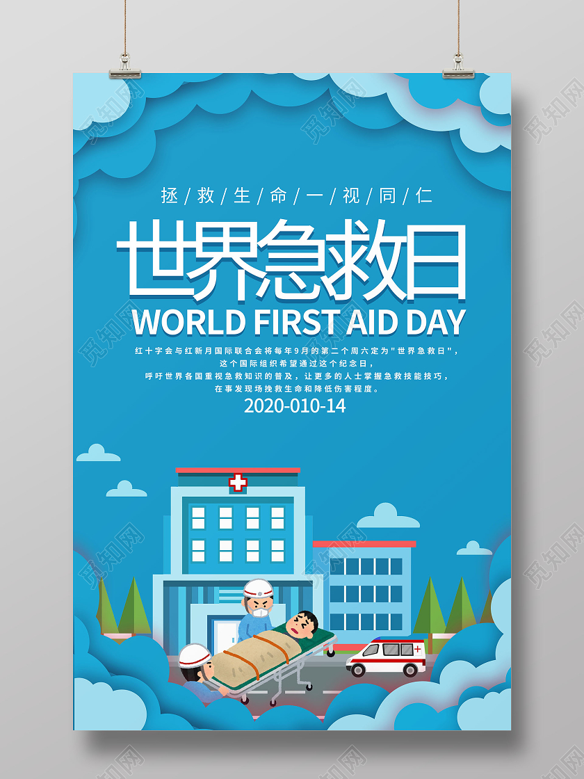 蓝色剪纸世界急救日