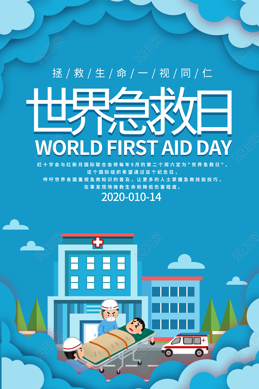 蓝色剪纸世界急救日
