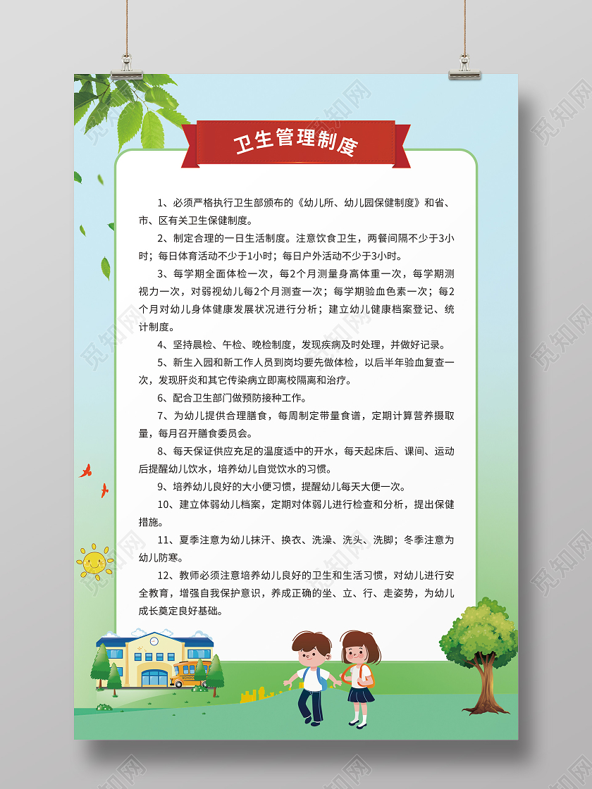 蓝绿色渐变幼儿园制度牌卫生管理制度海报