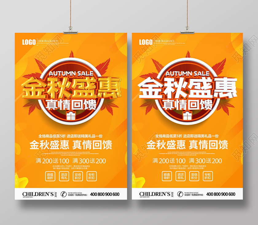 创意立体金秋盛惠真情回馈秋天促销海报设计
