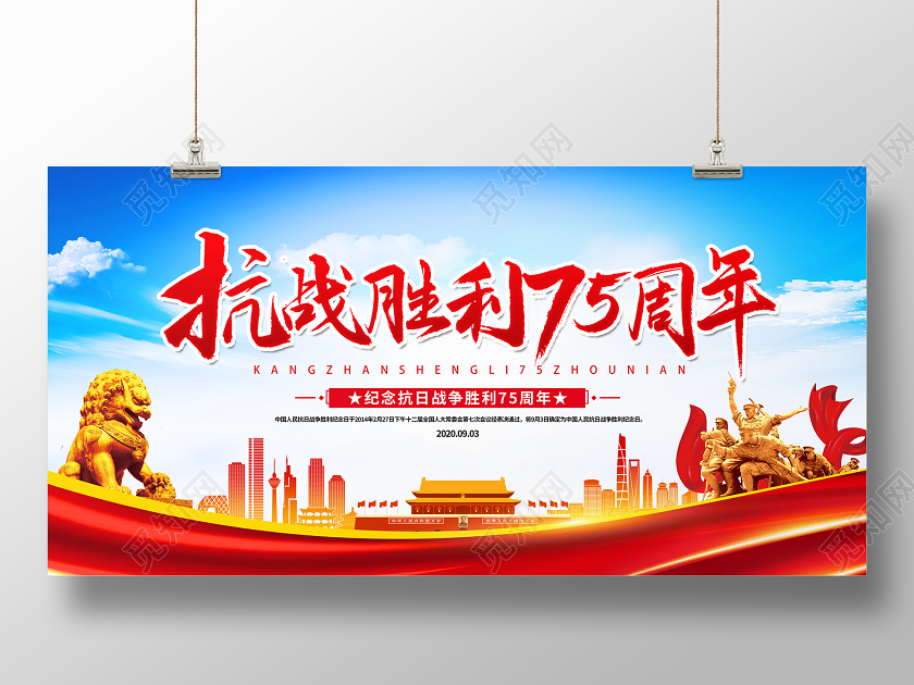 蓝色党建抗战胜利75周年纪念日宣传展板