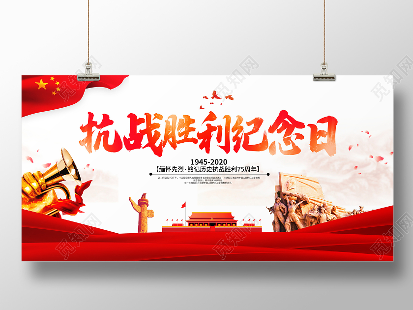 红色仿古抗战胜利纪念日75周年宣传展板设计