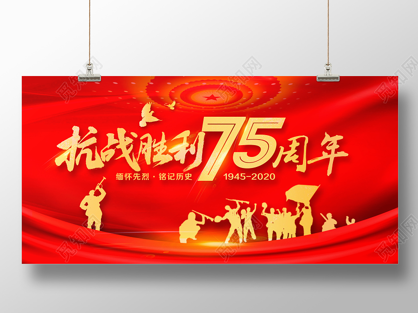 红色大气抗战胜利75周年纪念日宣传展板设计