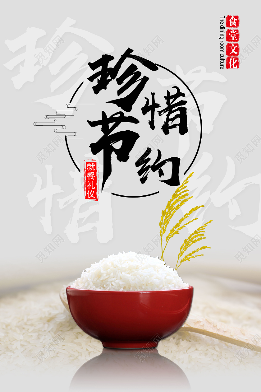 复古简约珍惜节约米饭光盘行动节约粮食拒绝浪费公益海报宣传