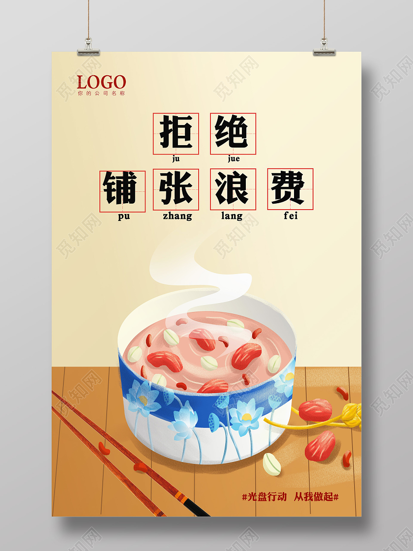 棕色光盘行动拒绝浪费节约粮食宣传海报