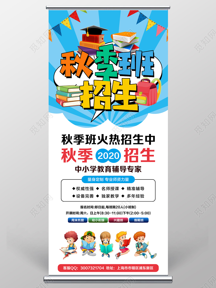 蓝色秋季班招生促销秋季招生宣传展架易拉宝