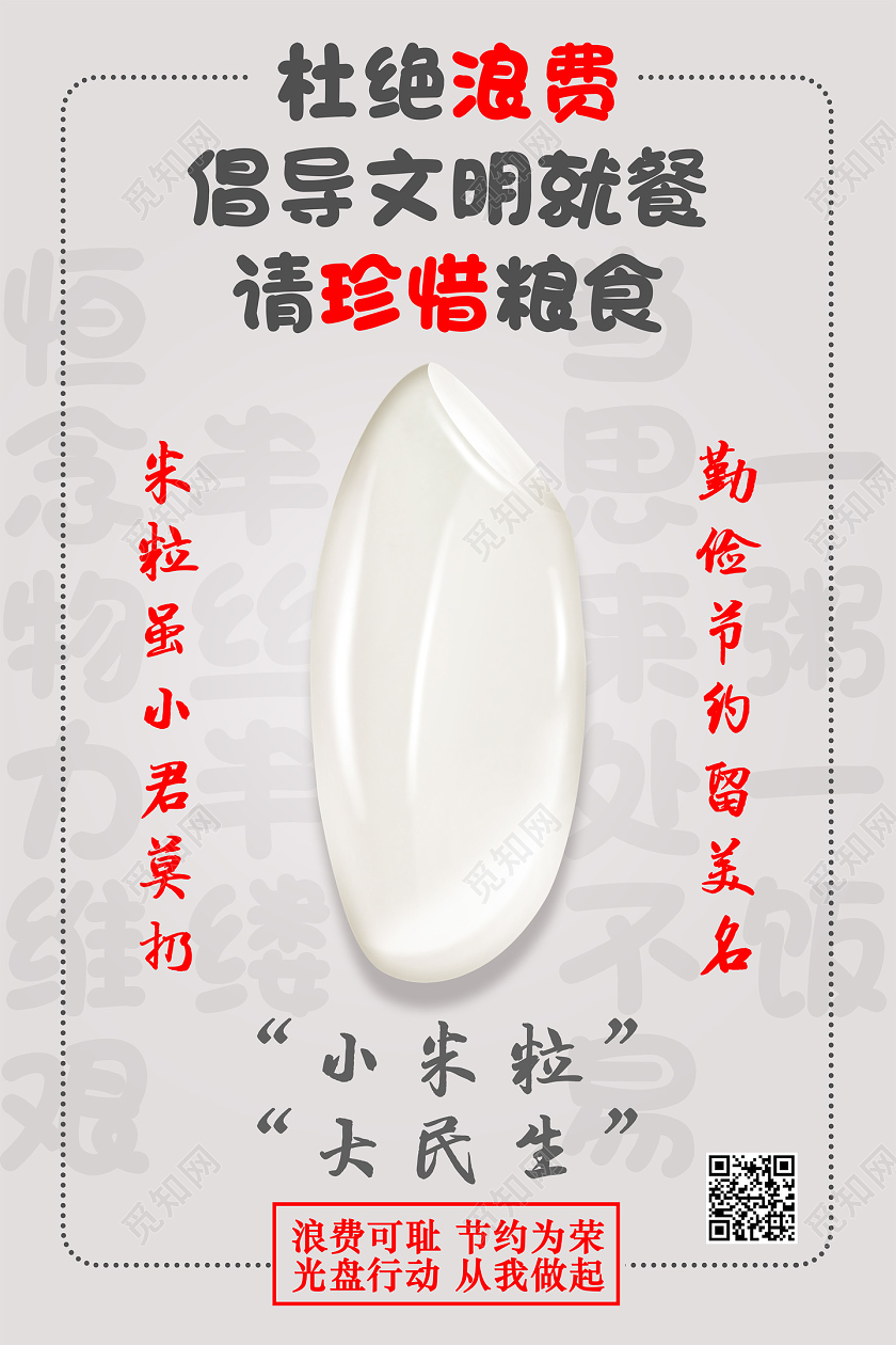 灰色简约杜绝浪费倡导文明就餐请珍惜粮食杜绝浪费宣传海报