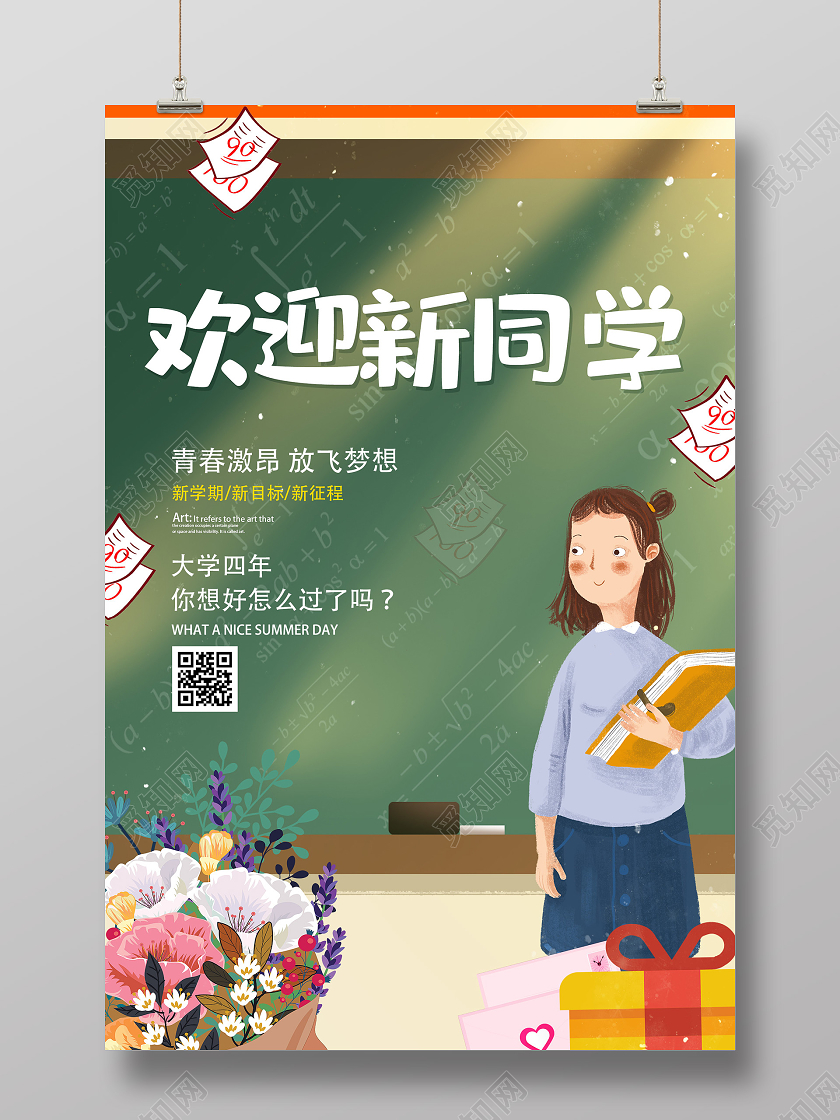 绿色插画手绘欢迎新同学开学季海报