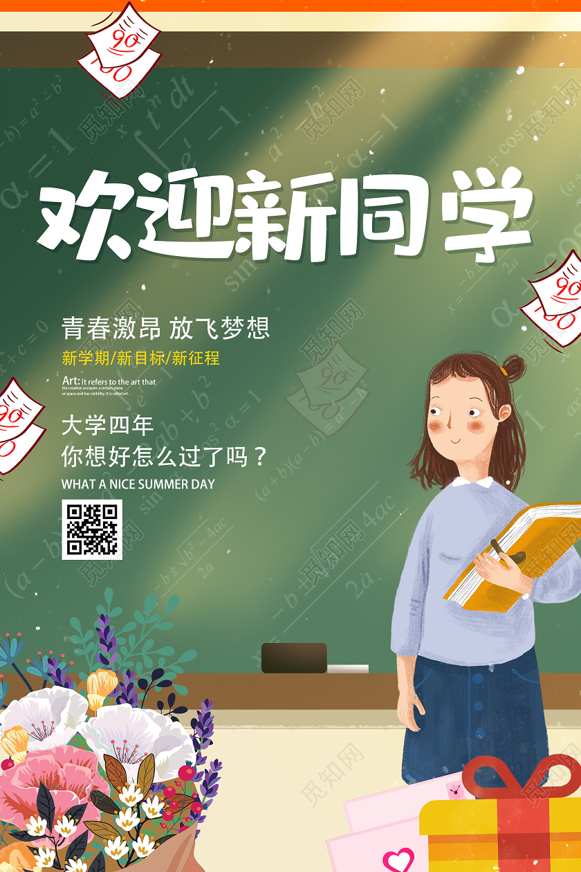 绿色插画手绘欢迎新同学开学季海报