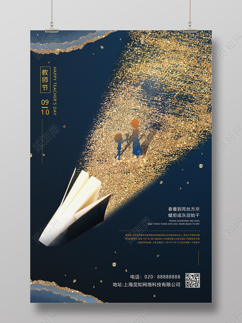 蓝色创意书本教师节节日海报