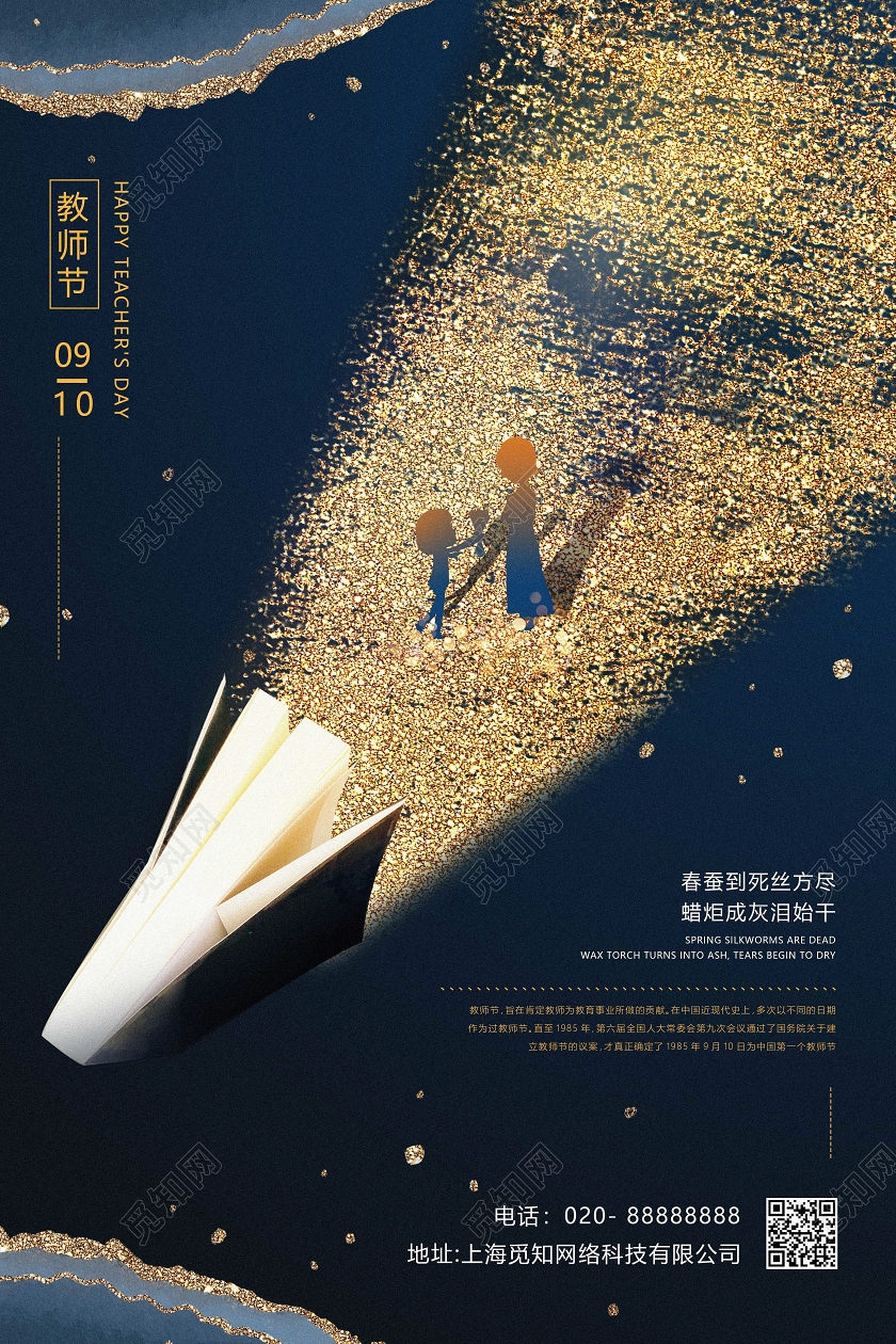 蓝色创意书本教师节节日海报