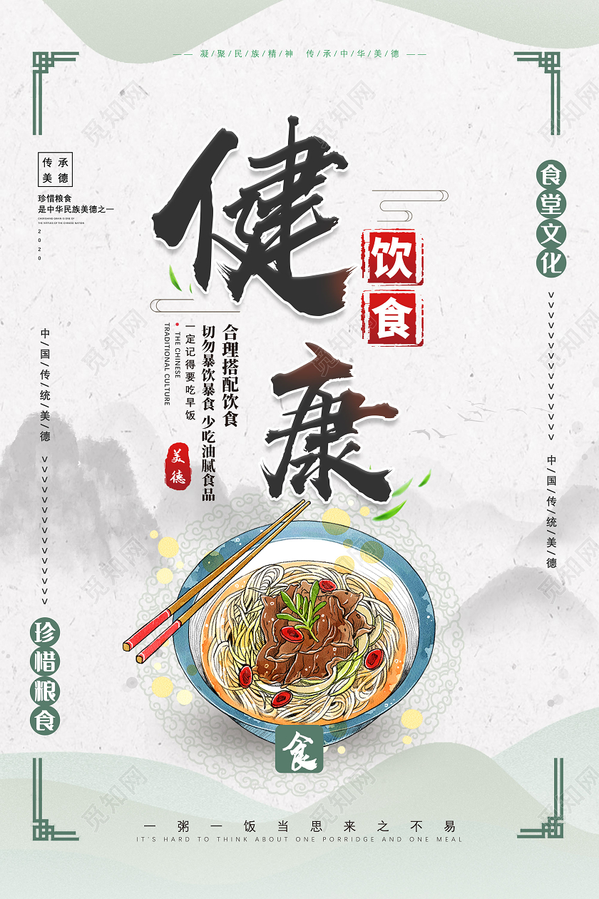 绿色水墨中国风节约粮食文明用餐光盘行动杜绝浪费宣传海报