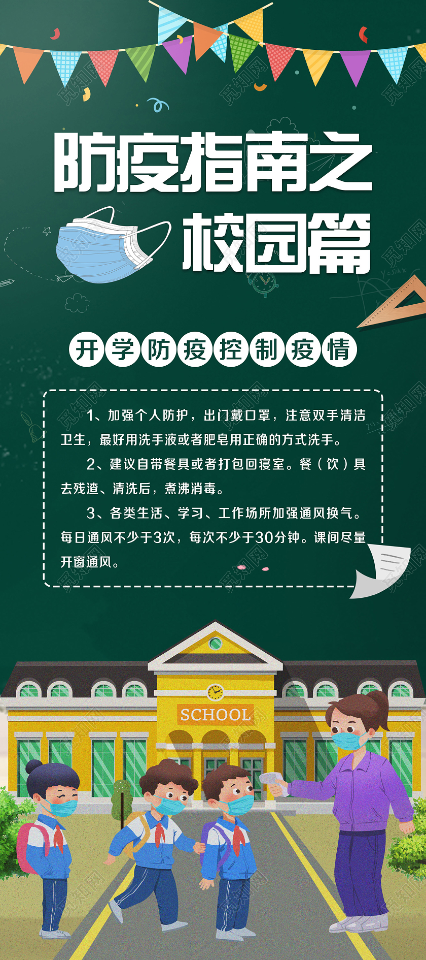 大气绿色校园防疫情展架易拉宝宣传