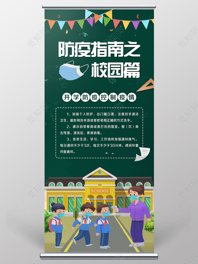 大气绿色校园防疫情展架易拉宝宣传