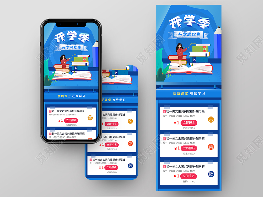 简约大气蓝色系开学季卡通风开学季手机长图