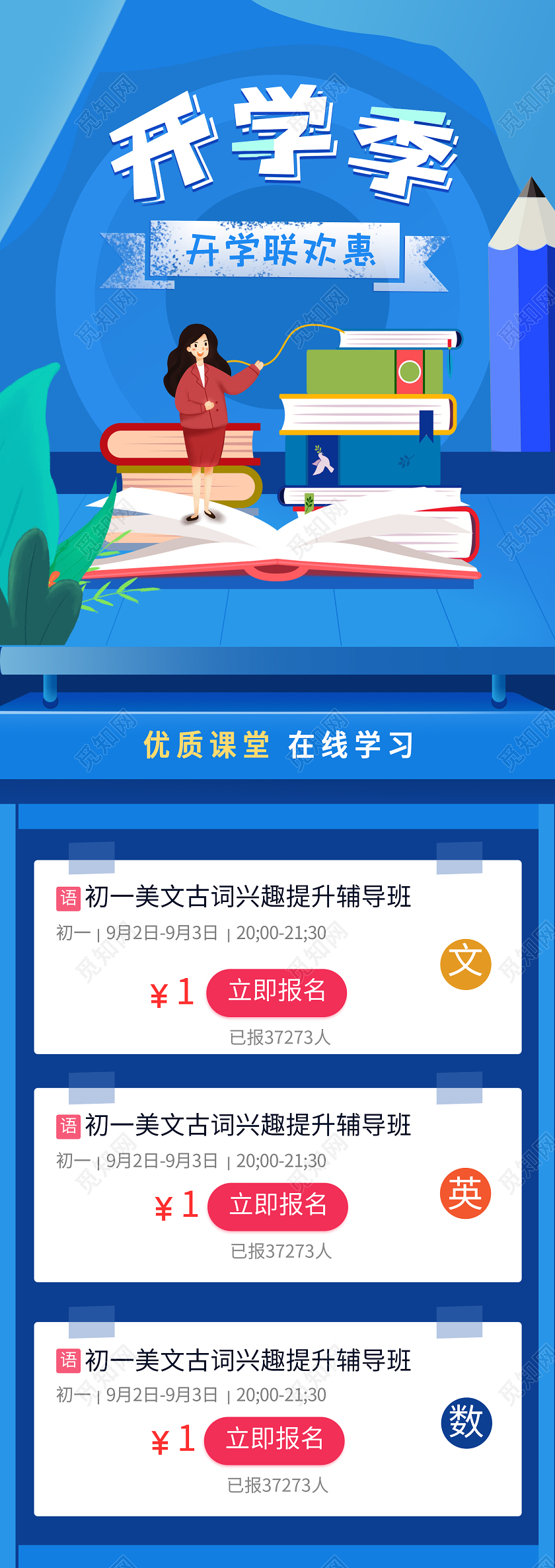 简约大气蓝色系开学季卡通风开学季手机长图