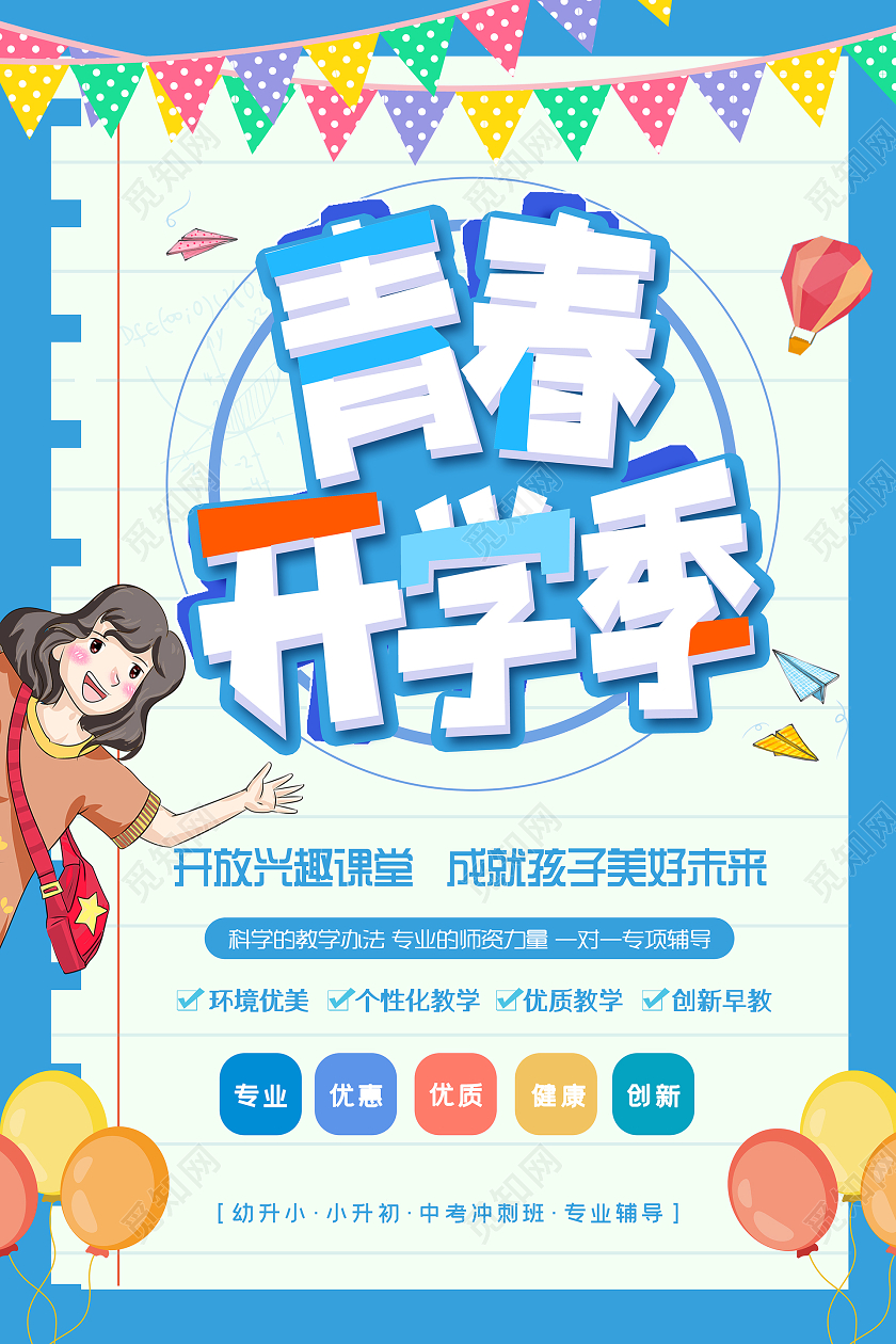 蓝色系青春开学季卡通风开学季宣传海报
