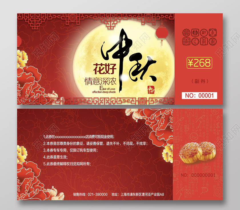 红色复古喜庆中秋月饼劵月饼券